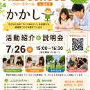 全国で不登校児童生徒が過去最多。福生市で子どもの『