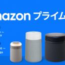「Amazon プライムデー」にBlueairの空気清浄機19モデ