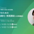 AIを話し相手から“部下”に変える2日間　翌日からutf-8