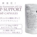 目の健康に関わるルテイン・ゼアキサンチン・アスタキ