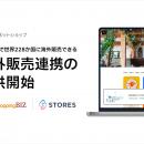 STORES ネットショップ、初期・月額費用無料で228の国