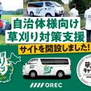 「自治体様向け特設ページ」公開のお知らせ