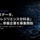 スペースデータ、NEXAに「次世代レジリエンス分科会」