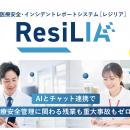 生成AI×チャット連携で医療事故ゼロへ。HITOTSU社、「