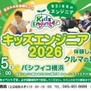 【予約不要・参加無料】ITS Connect推進協議会、夏休