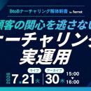 ベーシック、7月21日（火）15時より「リード獲得が厳