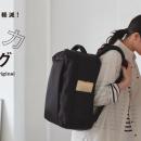大人気の無重力シリーズから新リュックが登場！重さ軽