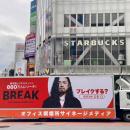 ohpner、オフィス喫煙所サイネージメディア「BREAK」