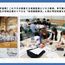 【産学連携】これマネが推進する実践型食ビジネス教育