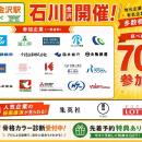 【金沢／7/10(金)・11(土)】学生・20代向け就職・転職