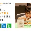 ネッスー、プレナスと連携し、フィルムをはがすことで
