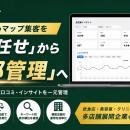 Googleマップの“店舗任せ”を“本部一括管理”へ。MEO対