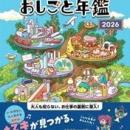 日本M&Aセンター、小中学生向けのキャリア教育読本「