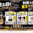 「オリオン ザ・ダーク」を飲んで、驚き体験をゲット