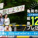 【京都府亀岡市】「行動する株主」が投資の成果を市民