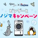 ピングーとノジマキャンペーン第２弾がスタート！