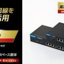 10G回線をフル活用できる！ファンレス＆省スペース設