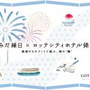 【隅田川花火大会の日開催】ホテルオリジナル夏祭り「