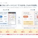 AI時代の、人に寄り添うカレンダーへ　新アプリutf-8
