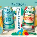 沖縄の夏を彩る、75BEERの季節限定ビール「オリオン 7