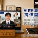 ジールス、教育業界初(※)現役校長の実践知をもとに、