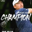 当社スポンサー契約選手・岩崎 亜久竜選手が「JAPAN P