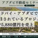 【アブダビ不動産】わずか1週間で約5,590億円を販売。