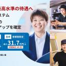 【飲食業界最高水準の待遇へ】ゆで太郎システム　5年