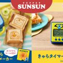 大人気の『パペットスンスン』2種類の焼き目が楽utf-8