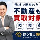 岡山市の空き家・相続不動産増加を受け、「他社utf-8