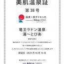 「ニフティ温泉 百名湯2026」に選出されました