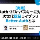 プルーラルワークス 池内孝啓氏・ENECHANGE 柿海斗氏