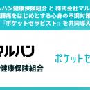 マルハン健康保険組合と株式会社マルハン、現場の腰痛