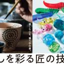 【阪急うめだ本店】日本各地から約100の技が大集結！