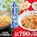 「五目冷麺」と「豚キムチ丼」で猛暑を乗り切ろう！