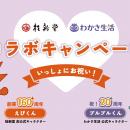 【わかさ生活×桂新堂】コラボ！世界初!?の『ブルーベ
