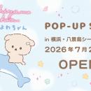 いしよわちゃんPOP-UP SHOP in横浜・八景島シーパラダ