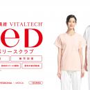 リカバリーウェアReD 医療従事者向け新商品「リカバリ