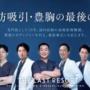 3.8万例超の脂肪吸引・豊胸実績から生まれた「LINE写