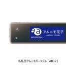 アムニモポータブルAB11/AB12がJC-STARレベル１適合ラ