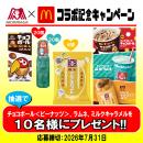 森永製菓のお菓子がマクドナルドのスイーツに！お菓子