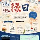 「石見銀山まちを楽しくするライブラリーの縁日2026」