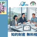 【KRPフェス×INPIT京都府知財総合支援窓口、日本弁理