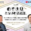 【無料ウェビナー開催2026.7.14】『のぞき見 となりの