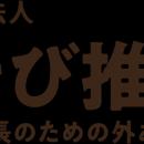 コンタクトレンズのシード　子どもたちの健やかな成長