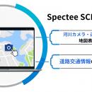 『Spectee SCR』に「道路・河川カメラ」と「道路交通