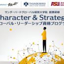 海外事業を担う次世代リーダー育成へ、サンダーバード