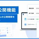 immedio Box、日時指定だけで資料の公開・非公開を自