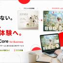 「広告は、もう届かない」と気づいた企業へ。DreamCor
