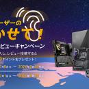 「MSIハイエンドユーザーの声を聞かせて！MEG&MPGシリ
